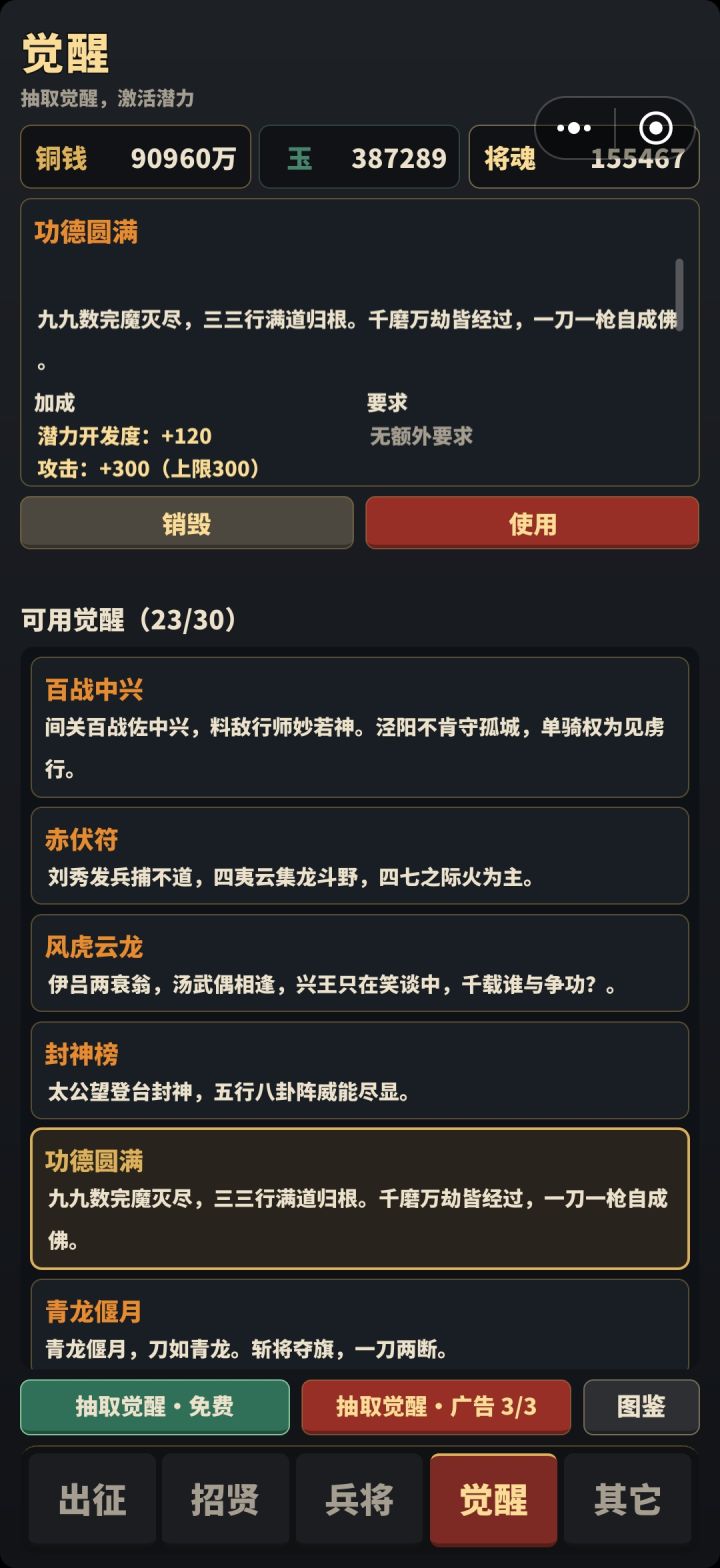 功德圆满截图
