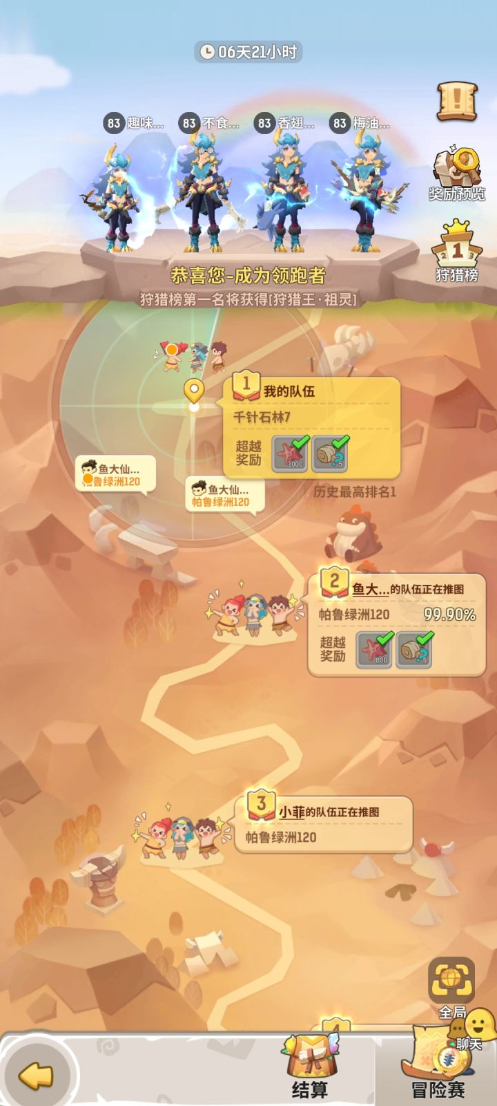 7区4团狩猎季变身前夜截图
