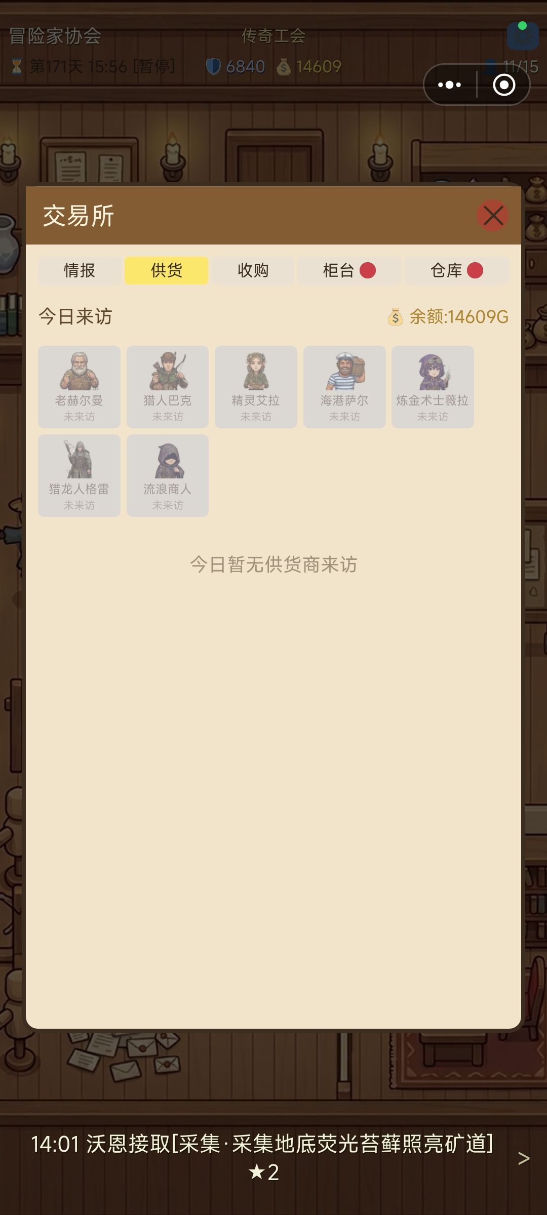 供货商和收购商十来天都不来正常吗 2