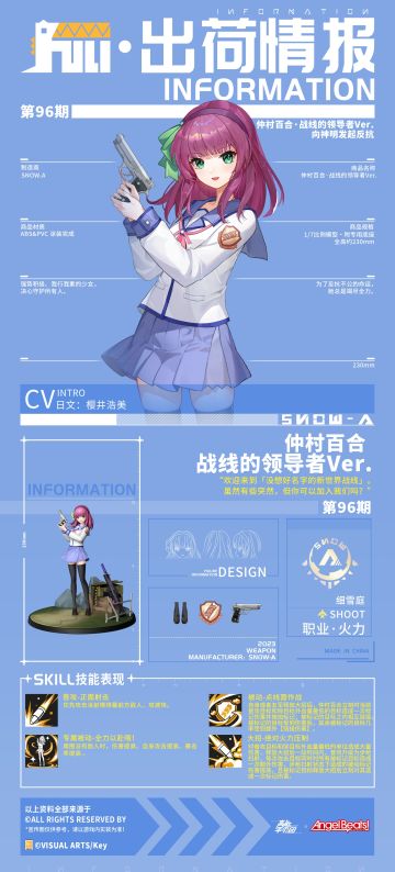 绝对火力压制——《Angel Beats!》联动限定手办「仲村百合」出荷情报