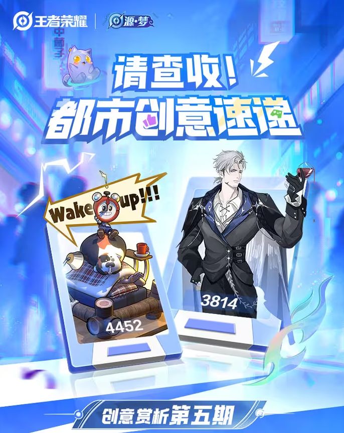 《王者荣耀》创意赏析第五期投稿公布，司空震+太乙真人全新形象截图