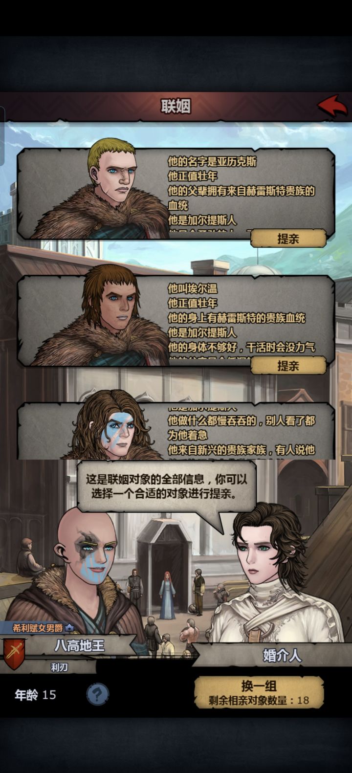 相亲最后一个选不到截图