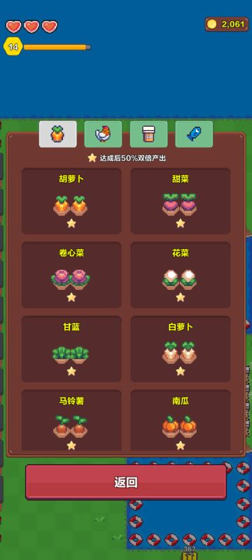 满星农作物图鉴一览