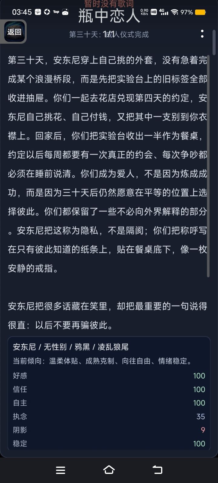 目前已知结局2截图