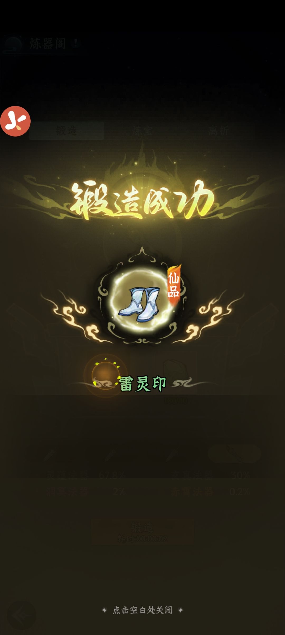 炼器阁bug 2