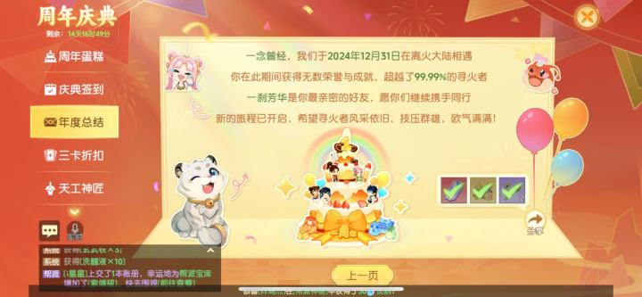 一纪离火,心安此处#我的离火年度总结截图