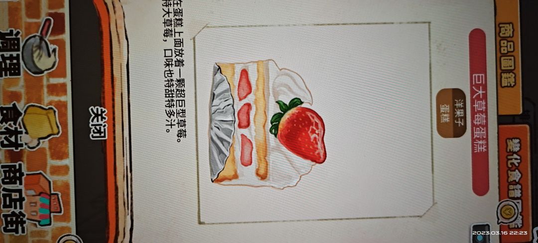 新模式变化食谱图鉴 3