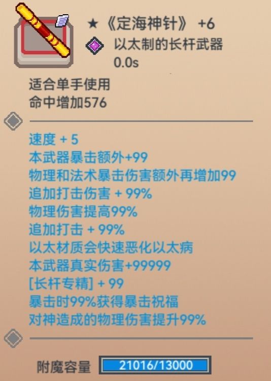 关于“定海神针”和“血源骑枪”(主手问题)截图