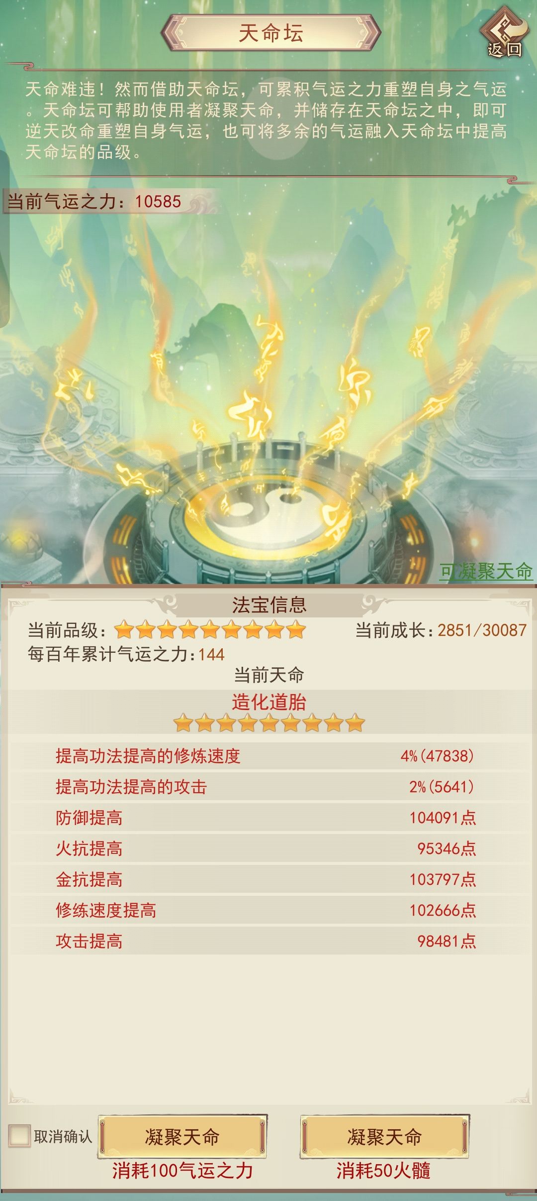 同一天准帝仙和帝君，天命真决党的纪念贴 6