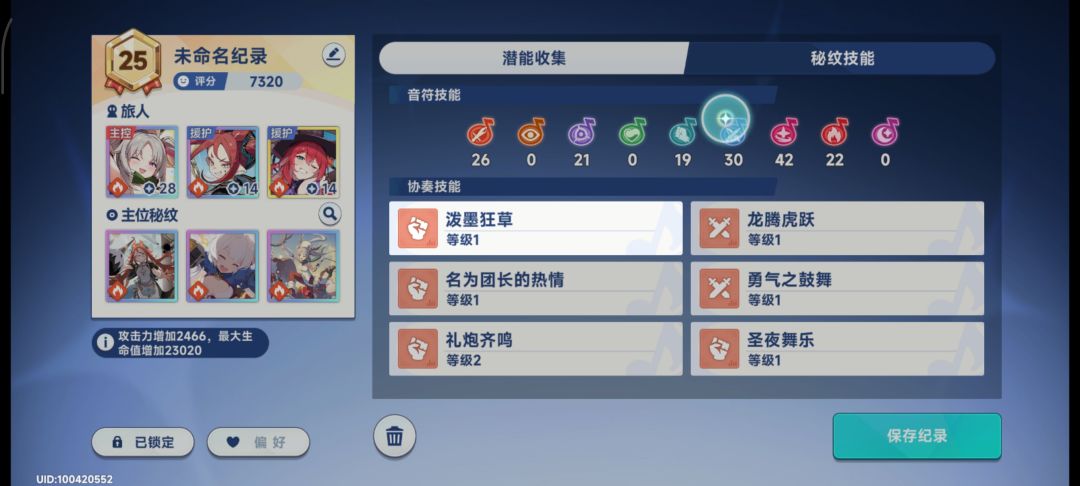拉露拿了技能就出不来音符 1