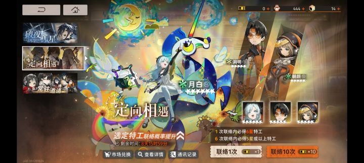 6星概率随抽数提升???截图