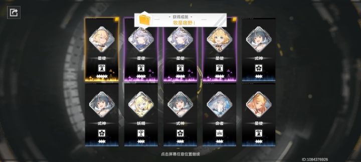 我去,这池子是第一次10连必出金么截图