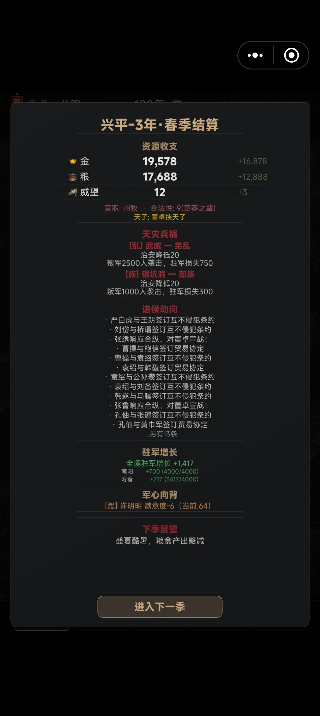 逐鹿你早点优化下游戏内容吧 3