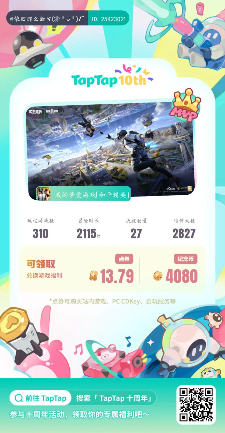 十周年快乐截图