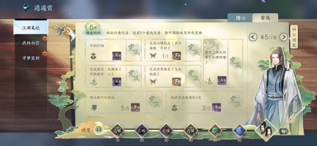第五天简单总结-霜逢意截图