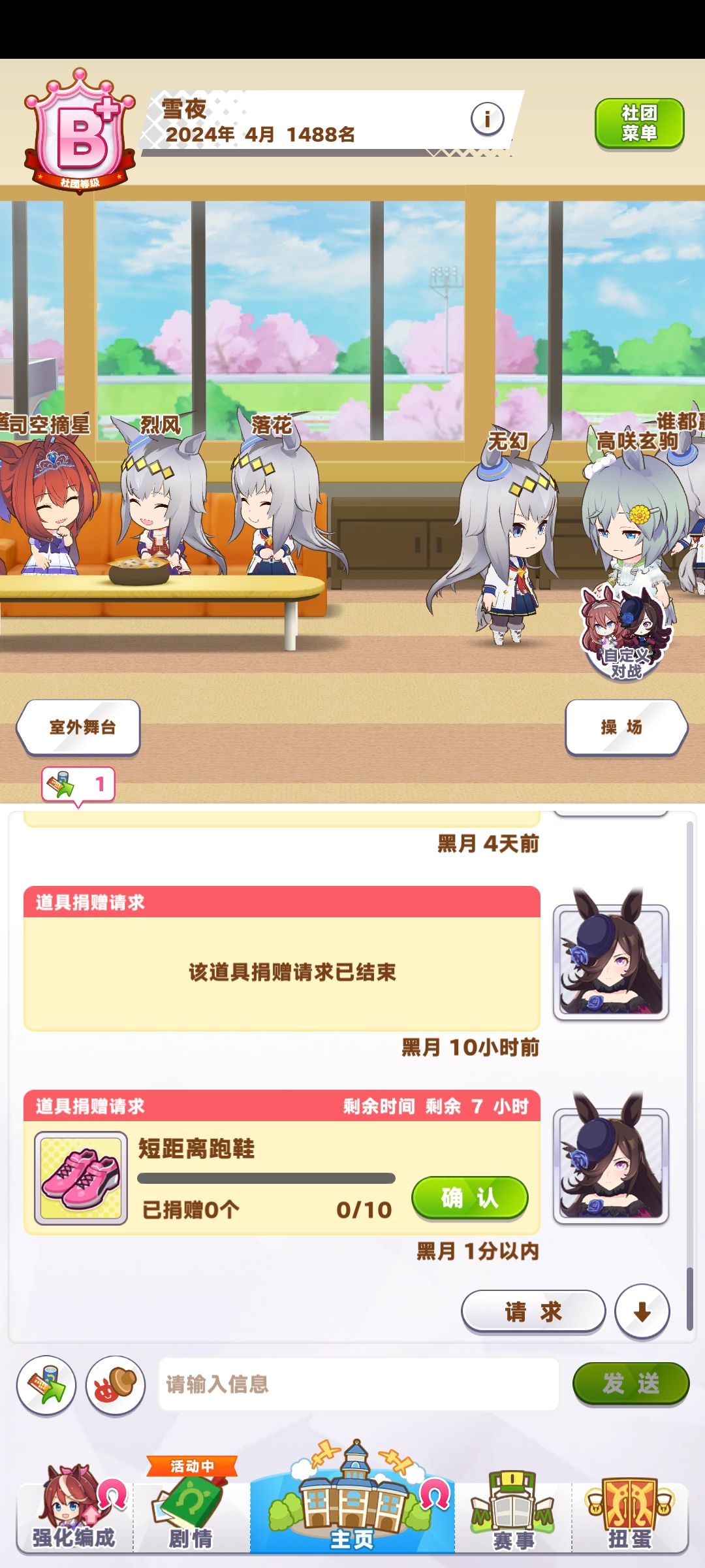 社团招人 1