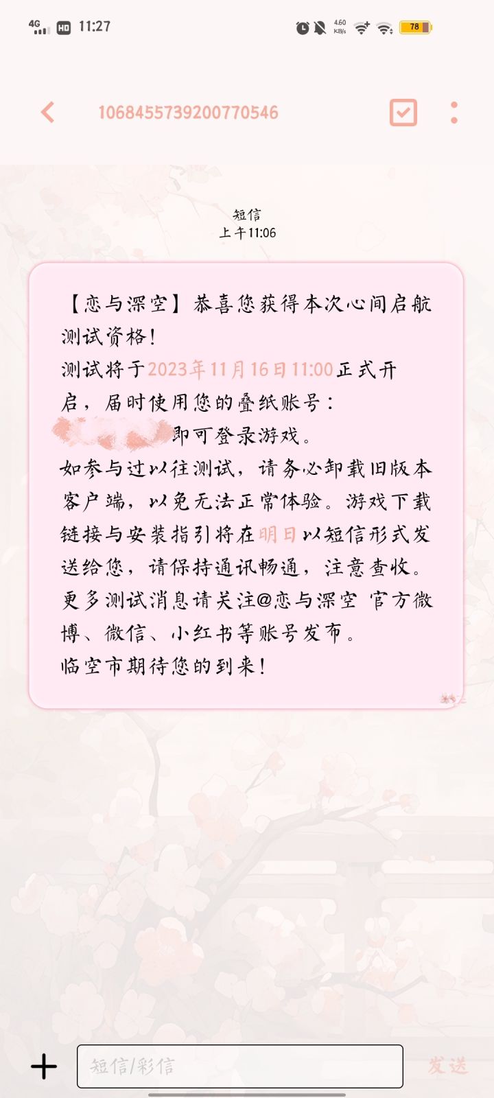 测试资格截图