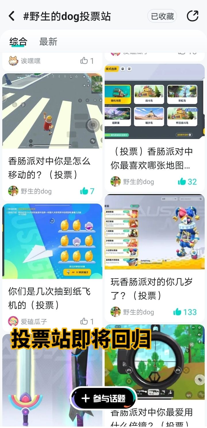 野生的dog投票站即将回归截图