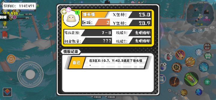 幸运时刻分享! 【魔物异常出没】3月14日下午8点 - 馒头怪【强度1】 【3区】 【X：25.0, Y：20.9】
#超数据世界截图
