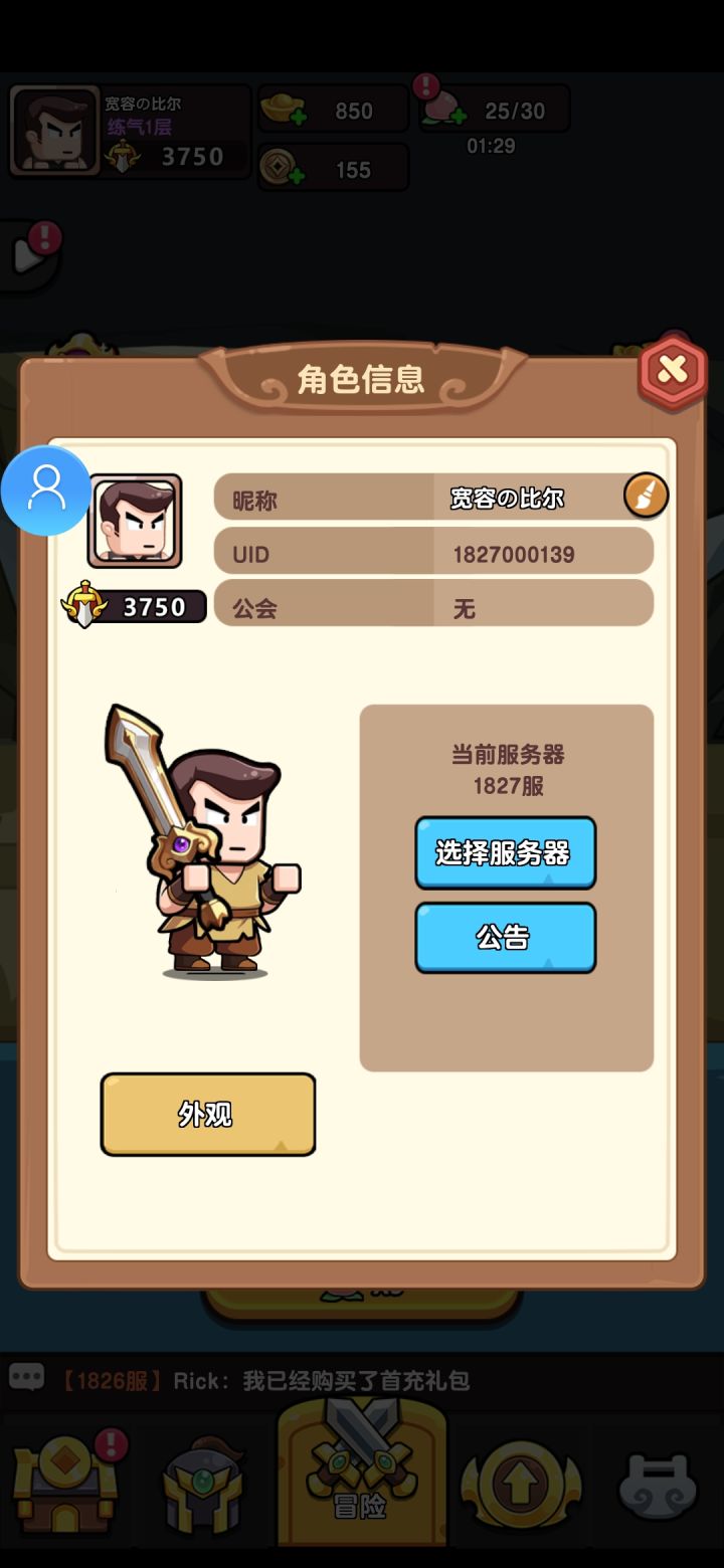 停不下来截图