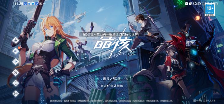 注册人数已满，玩个毛线截图
