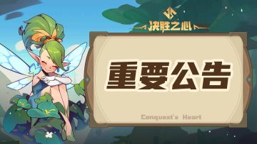 删档付费内测用户充值返还规则说明