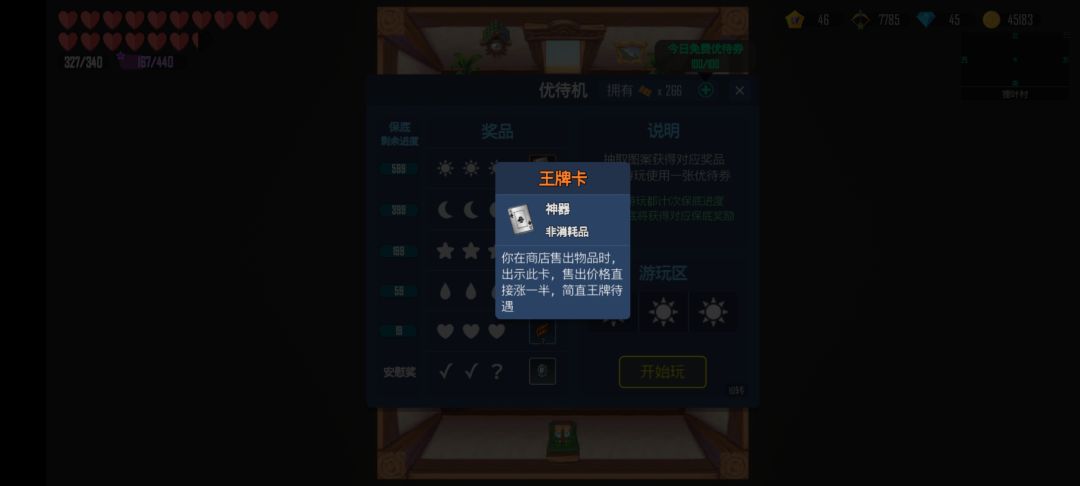 金币换优待券/抽奖券的方法和比例 3