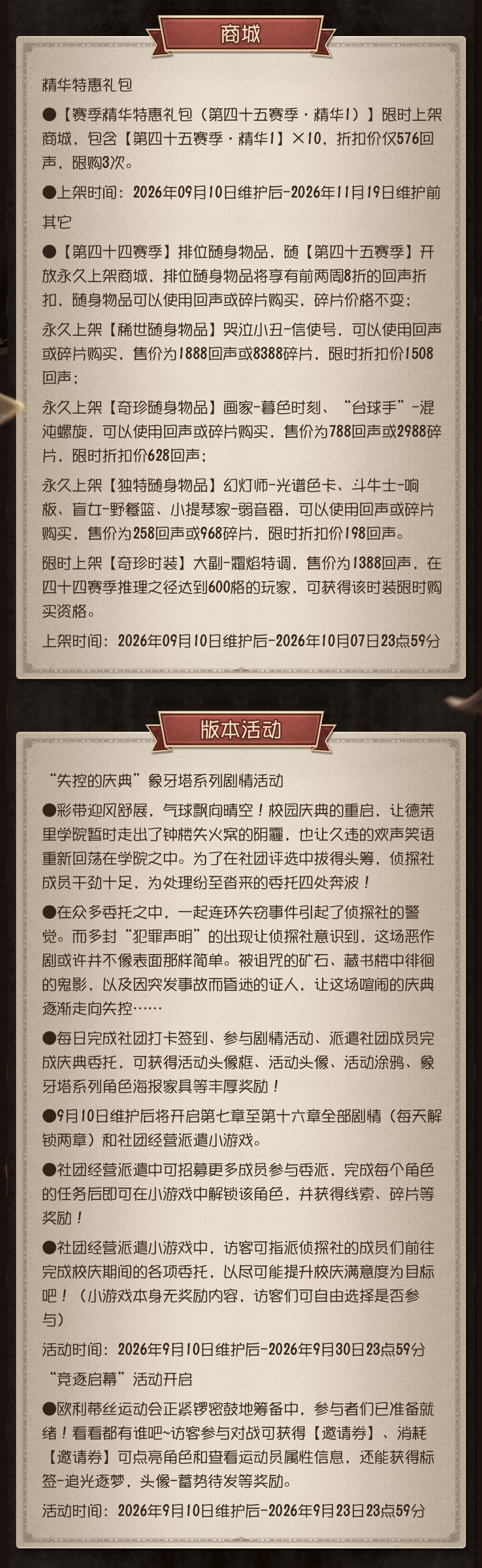 2026年9月10日维护公告 3