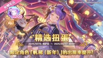 期间限定角色★3「帆稀（新年）」正式登场！