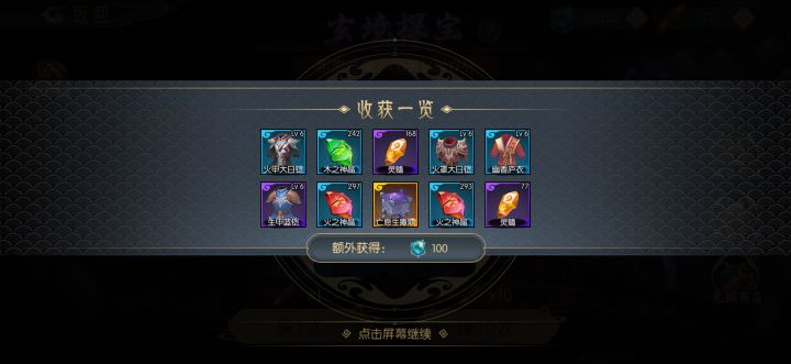 玄境探宝最后一天截图