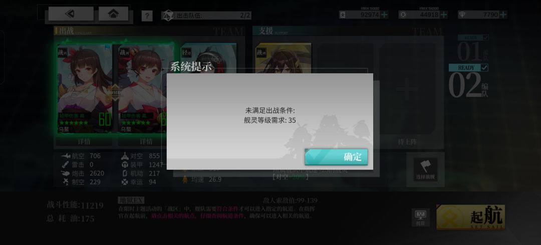 这个地狱ex的35等级是不能用系统的? 3