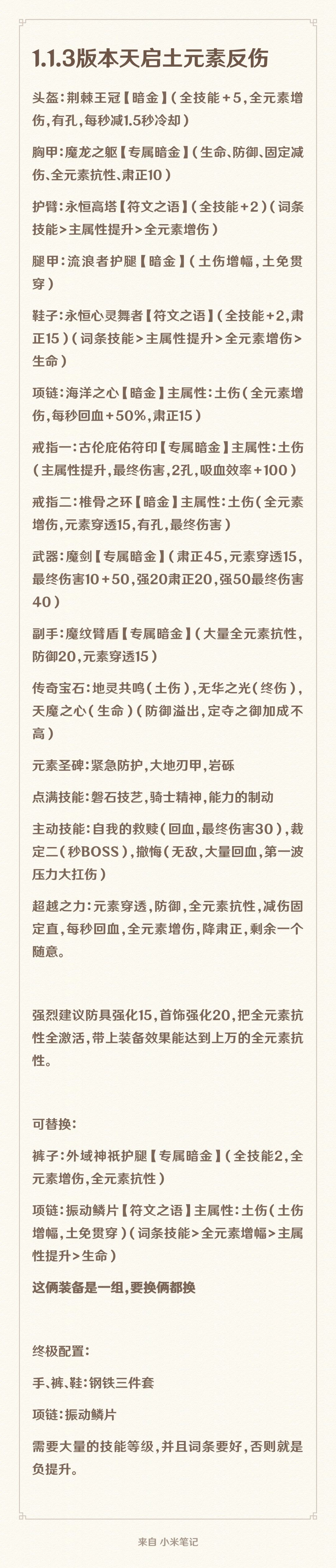 1.1.3土元素反伤天启一图流 1