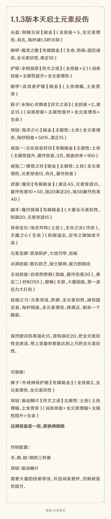 1.1.3土元素反伤天启一图流