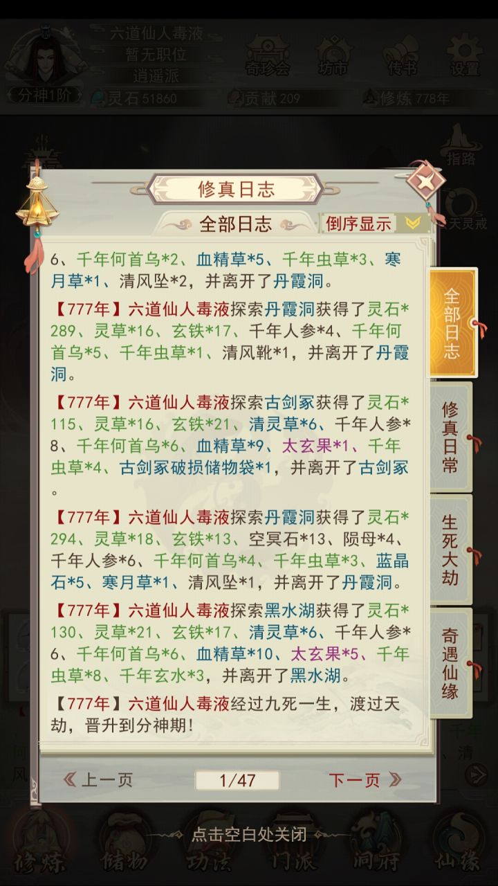 Ok,ok,分神了。800年没到。截图