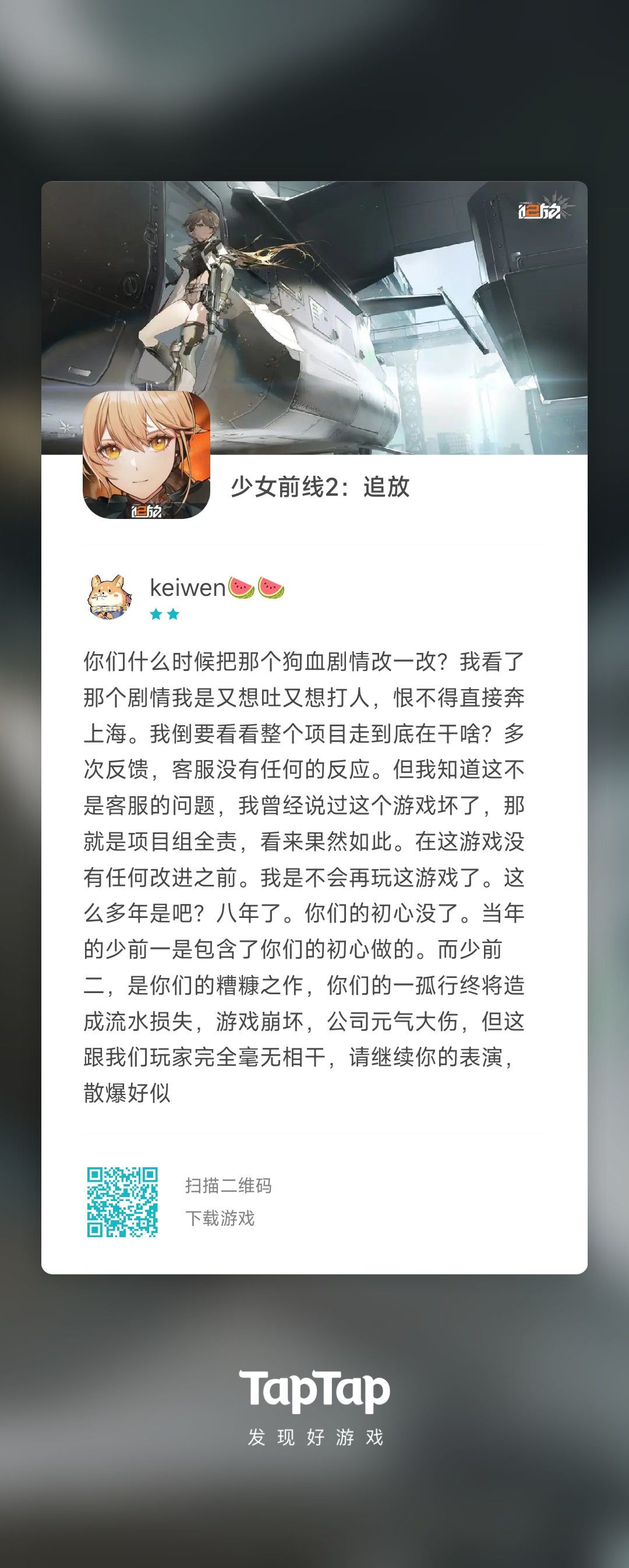 呵呵,这游戏废了 1