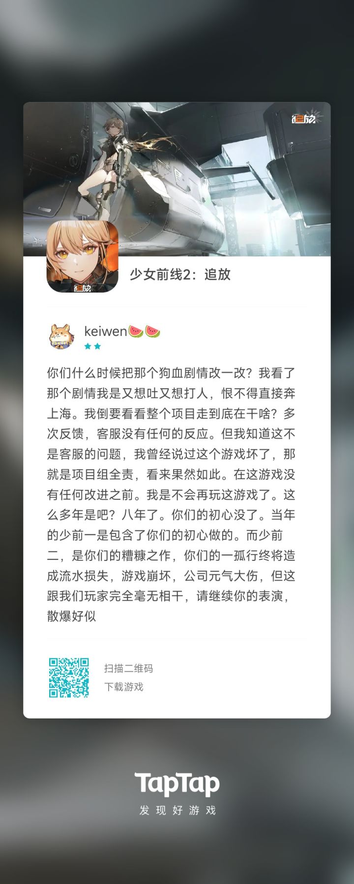 呵呵,这游戏废了截图