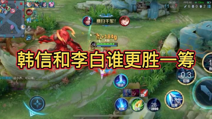 韩信和李白谁更胜一筹截图