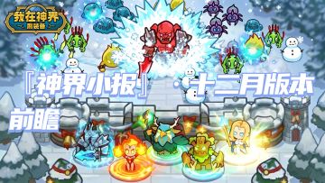 【版本前瞻】雪夜巫女筑新城，奥能冰霜换霓裳（内含礼包码）