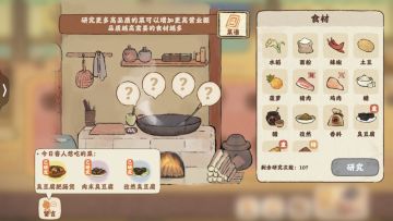 桃源深处有人间 食来运转 攻略