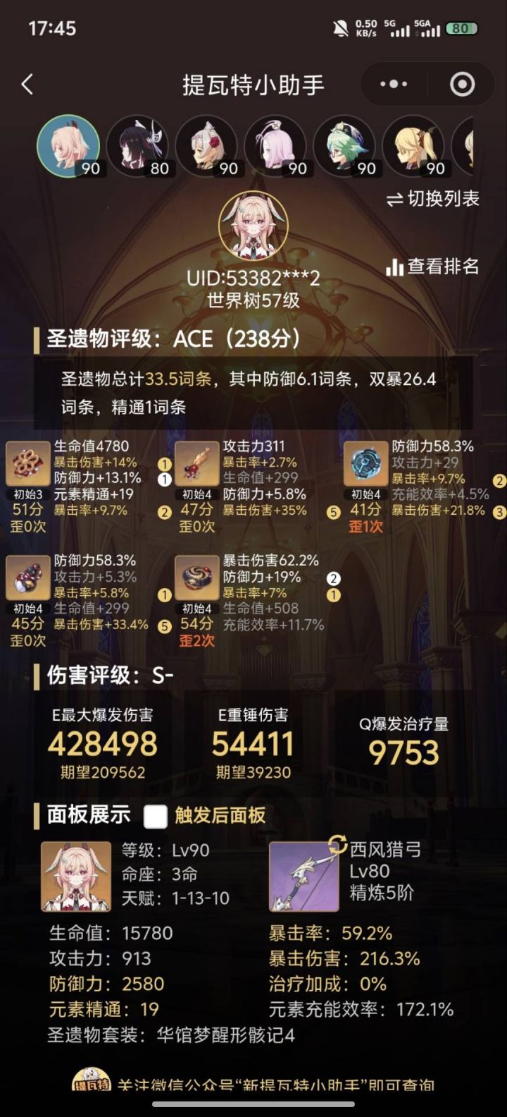 原神圣遗物评分怎么算的呀截图