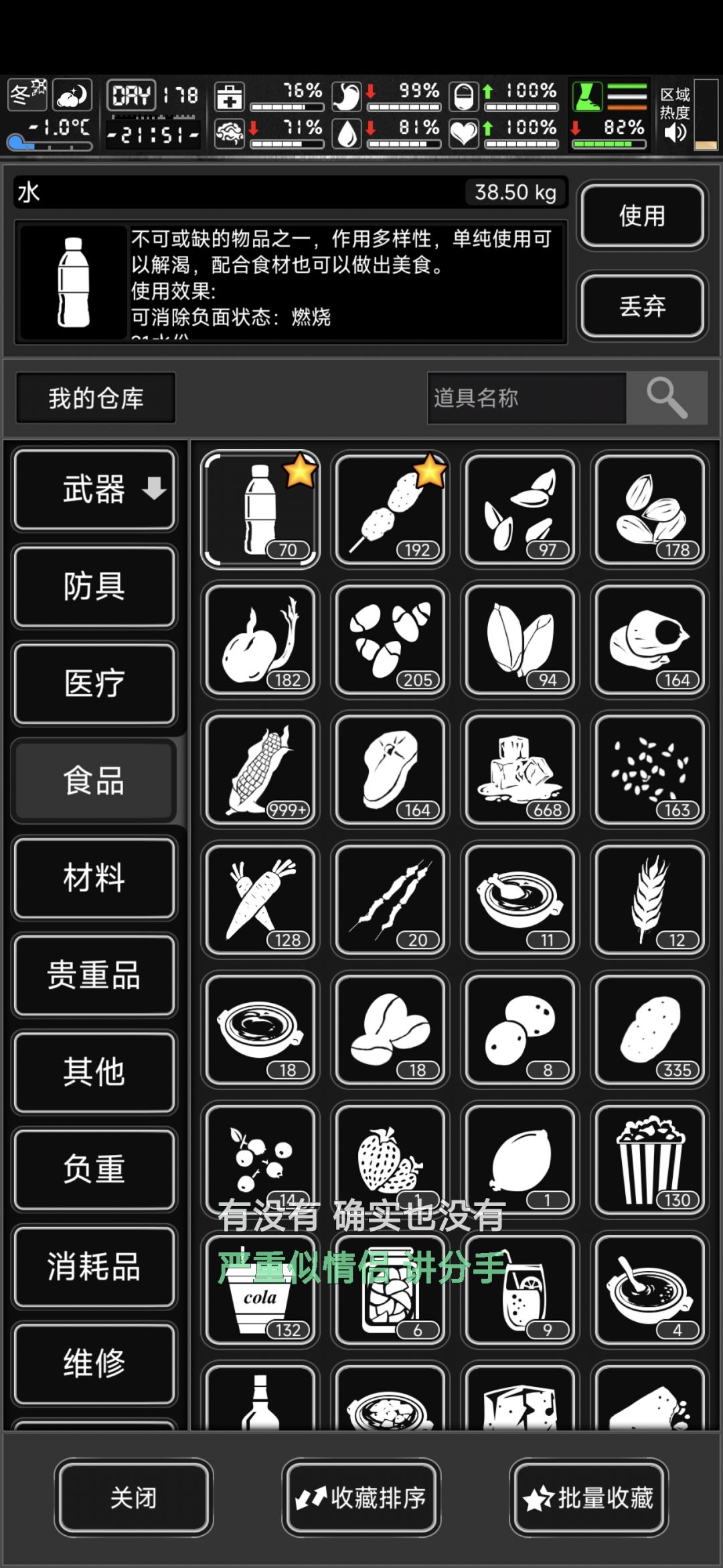 战旗模式,水到170多天没水种地怎么办? 1