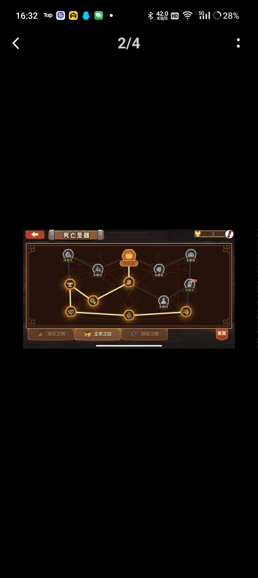 萌新必看,圣器加点! 2