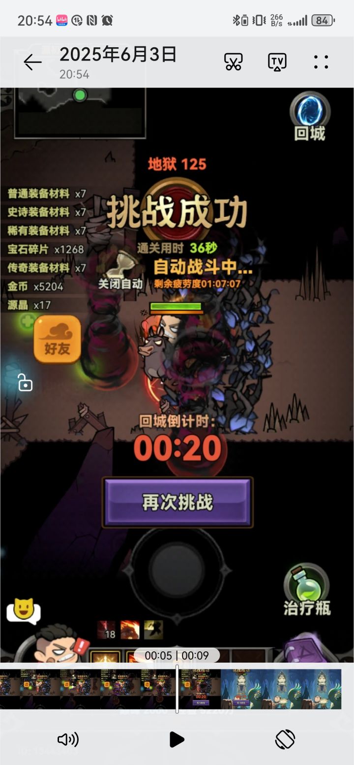 偷时间真有意思,你们双倍卡的自动战斗截图
