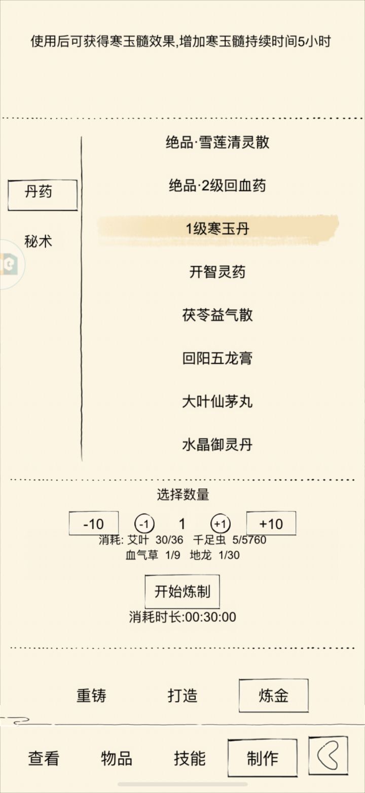 真的有人手搓寒玉丹吗?截图