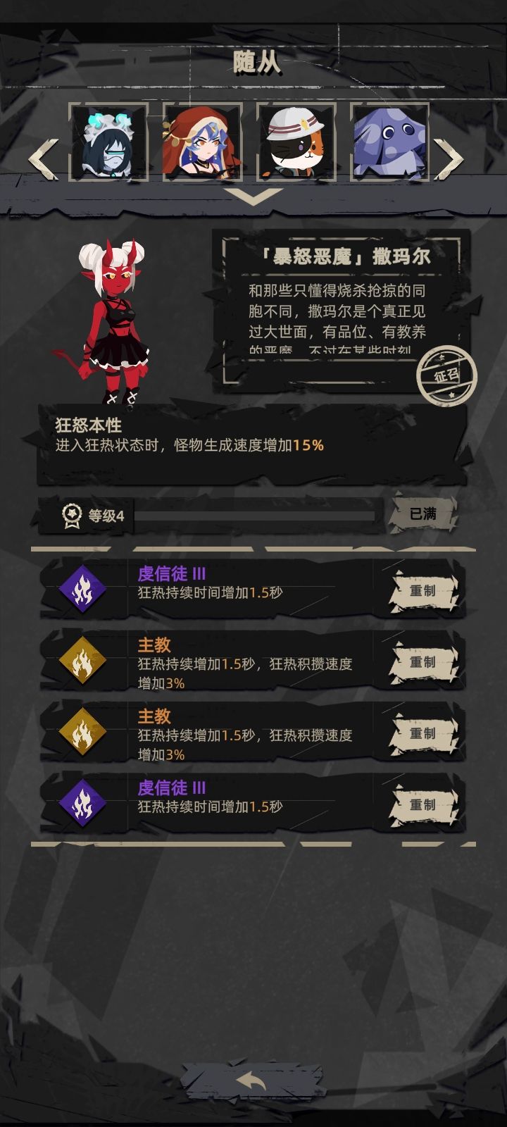 全随从满级技能图鉴截图