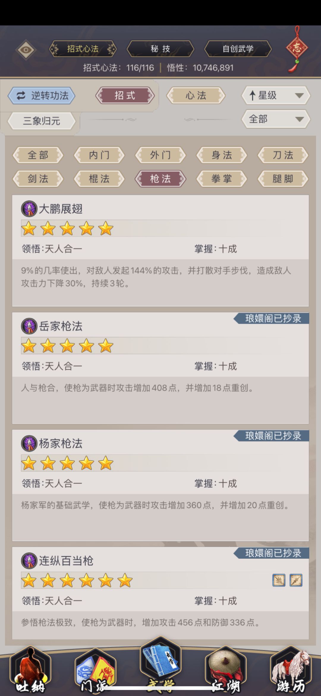 补下重创，枪过百花 3