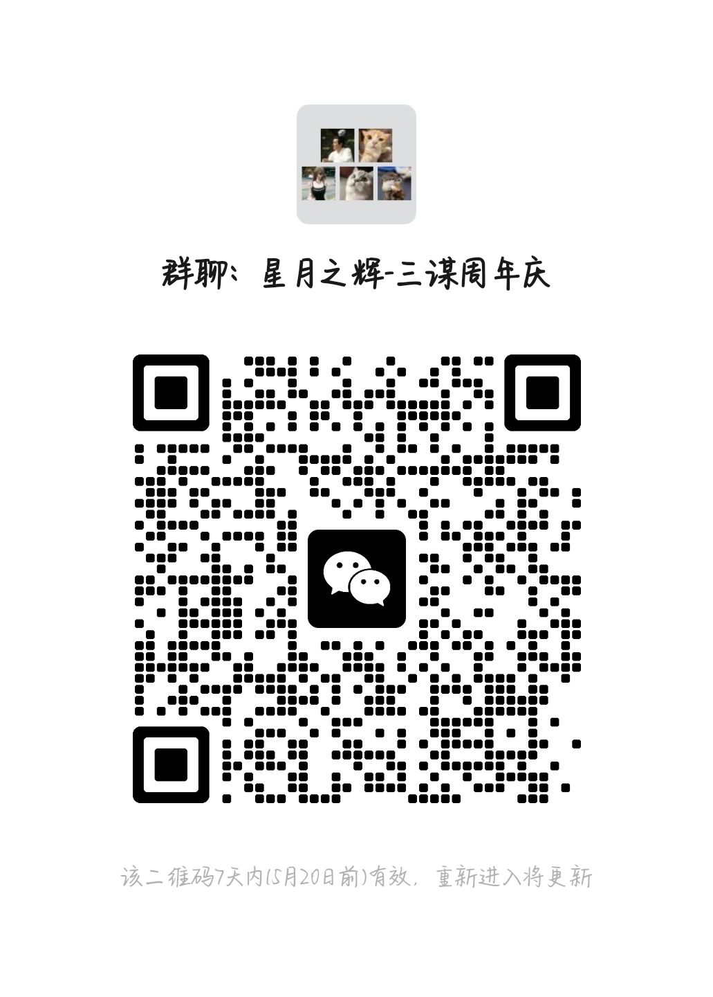 三谋周年庆新服招募 3