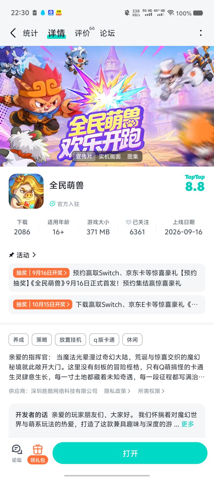 很棒，非常期待截图