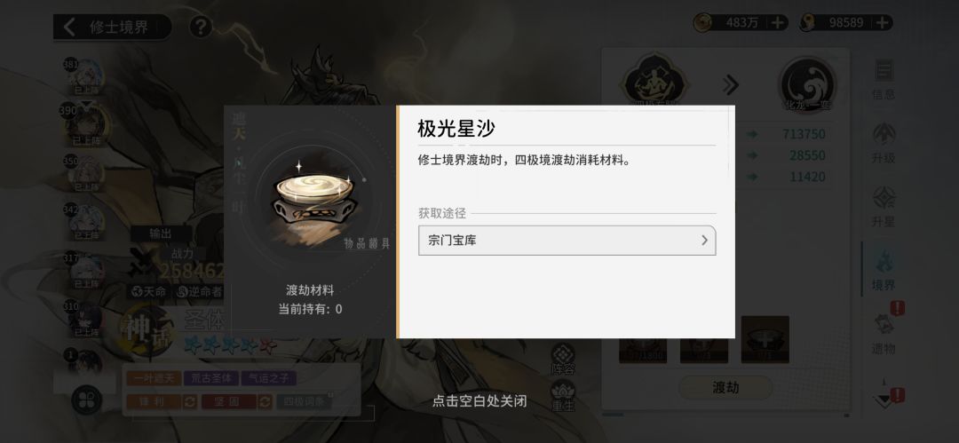 更新内容更新一半?渡劫材料呢? 1
