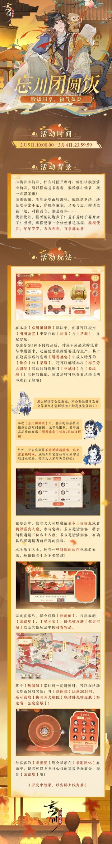 【活动预告·忘川团圆饭】